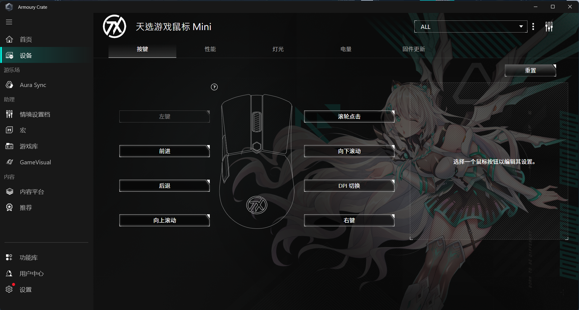 天选游戏鼠标Mini设置页面
