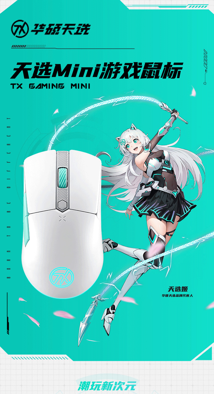 天选Mini游戏鼠标
